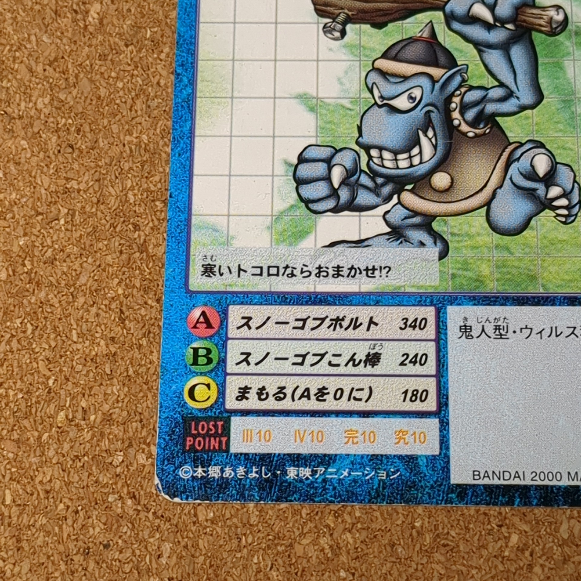 旧デジタルモンスターカード【Bo-171 スノーゴブリモン 2000】 - 画像 (5)