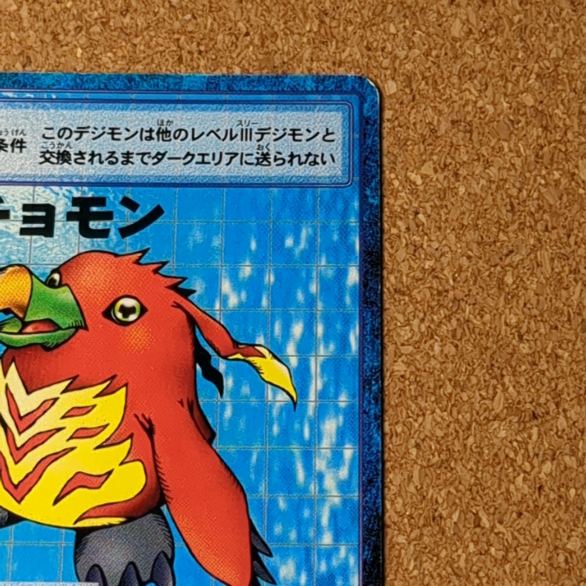 旧デジタルモンスターカード【Bo-170 ムーチョモン 2000】 - 画像 (3)