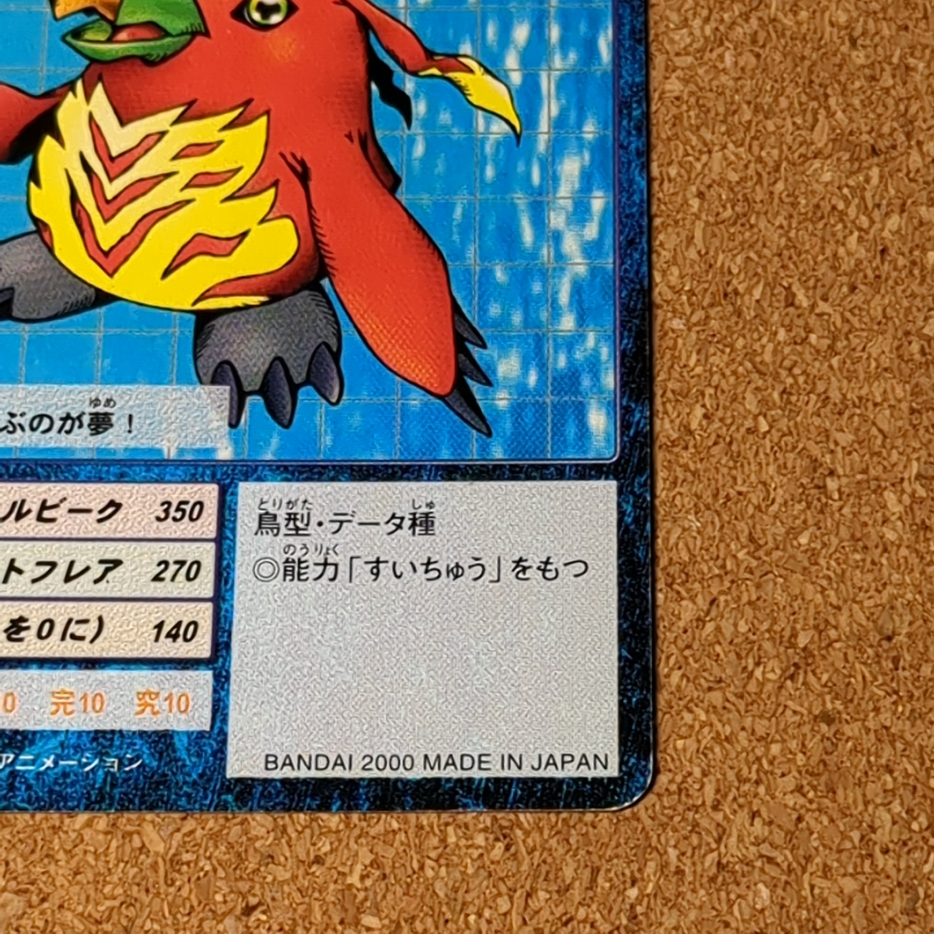 旧デジタルモンスターカード【Bo-170 ムーチョモン 2000】 - 画像 (4)