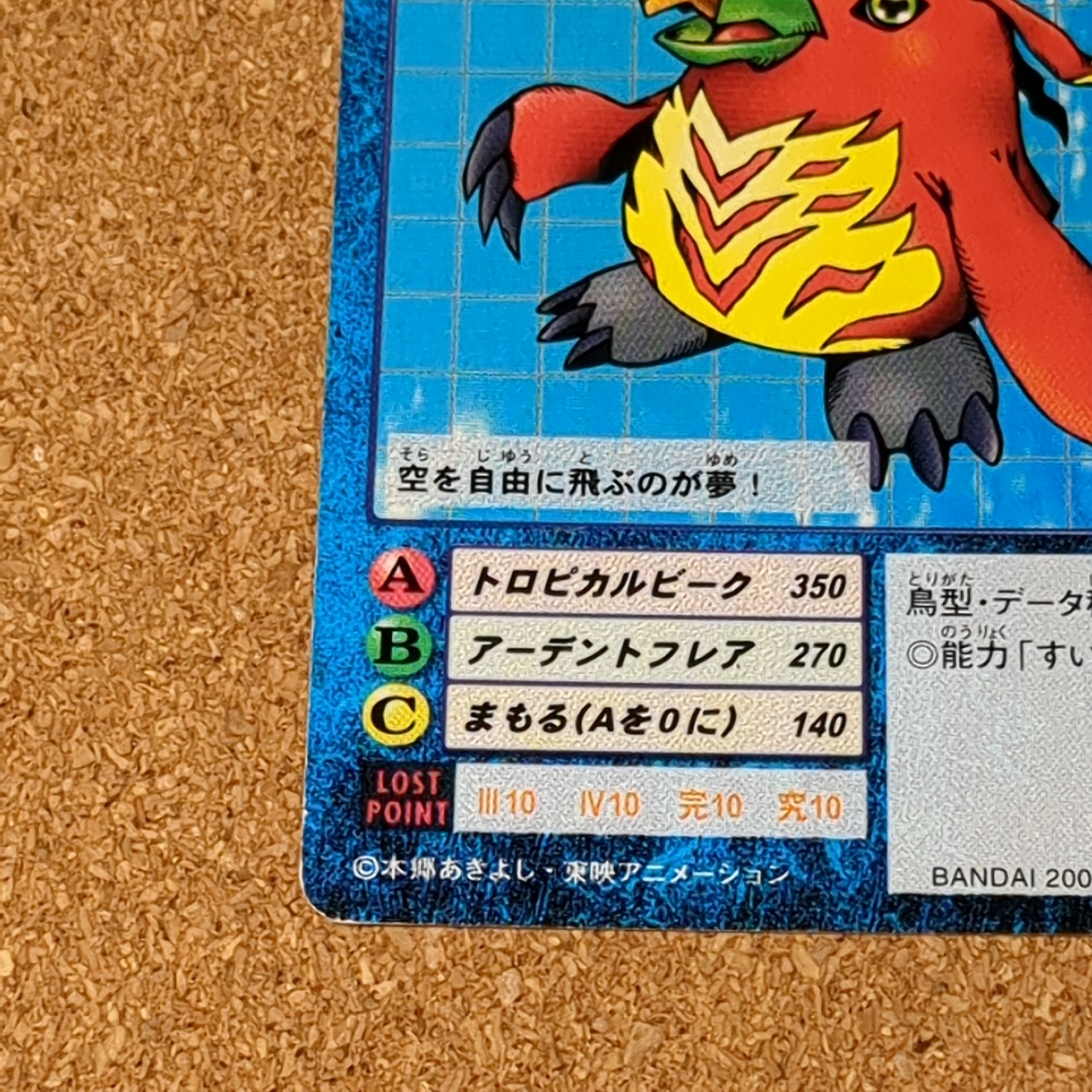 旧デジタルモンスターカード【Bo-170 ムーチョモン 2000】 - 画像 (5)