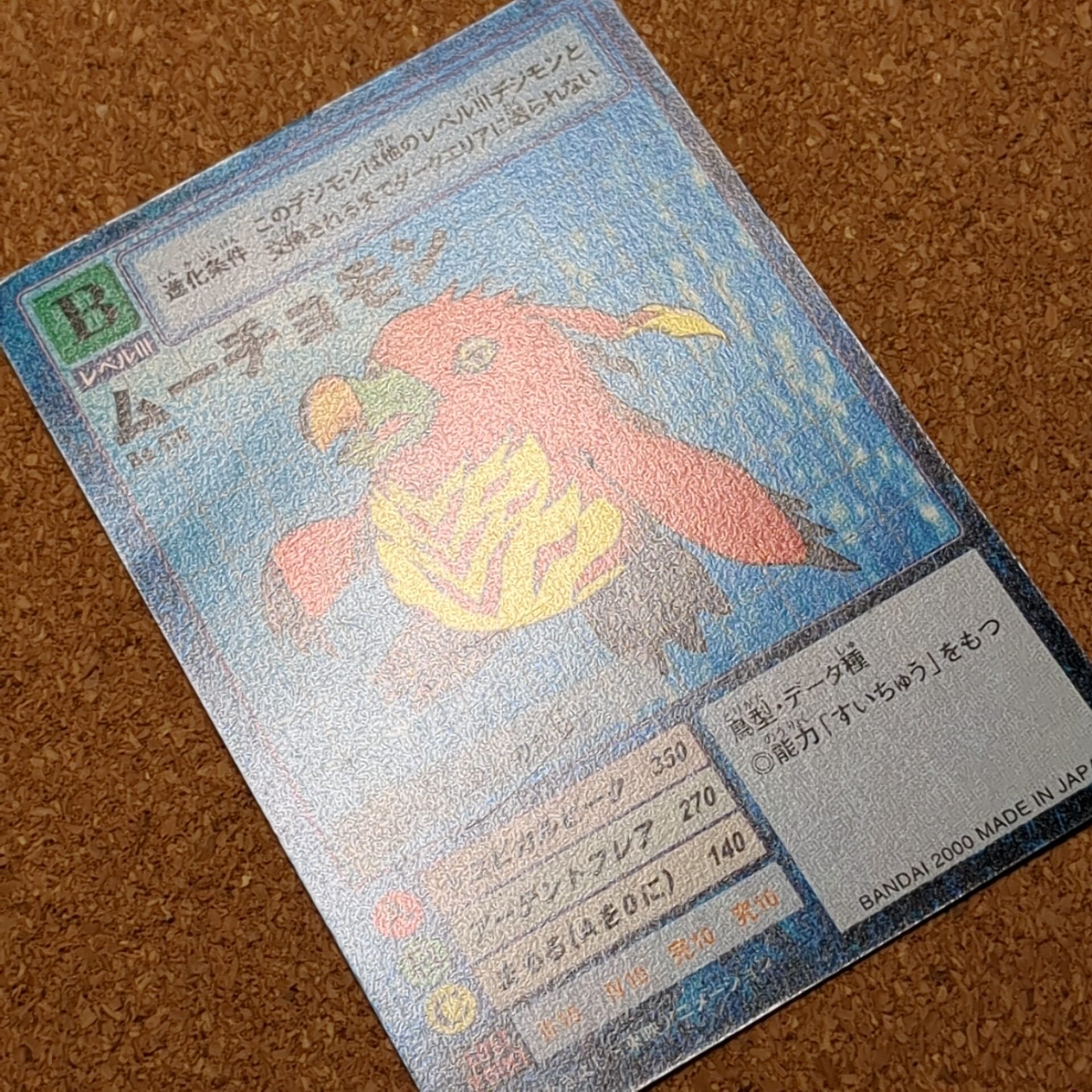旧デジタルモンスターカード【Bo-170 ムーチョモン 2000】 - 画像 (10)