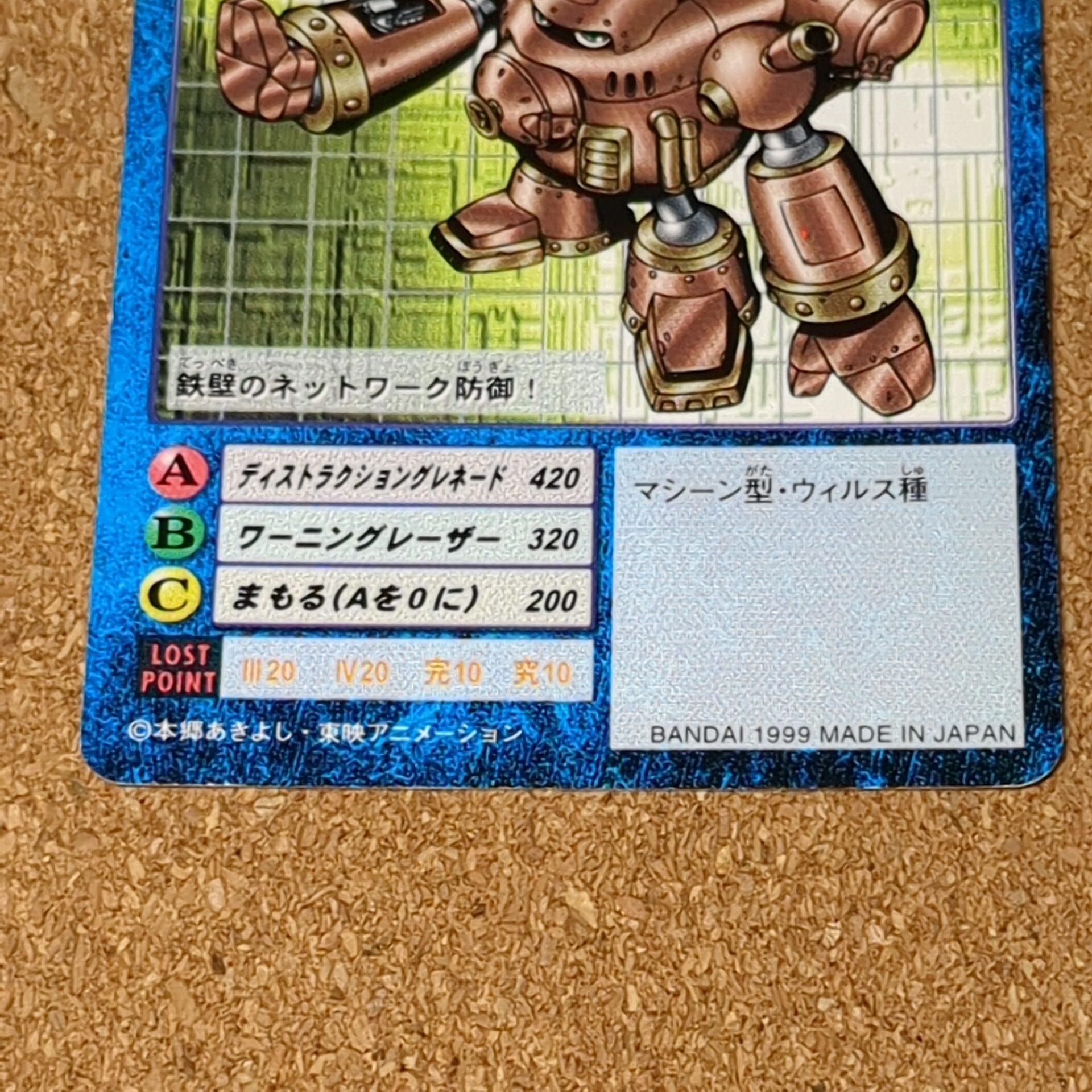 旧デジタルモンスターカード【Bo-113 ガードロモン 1999 2001】 - 画像 (3)