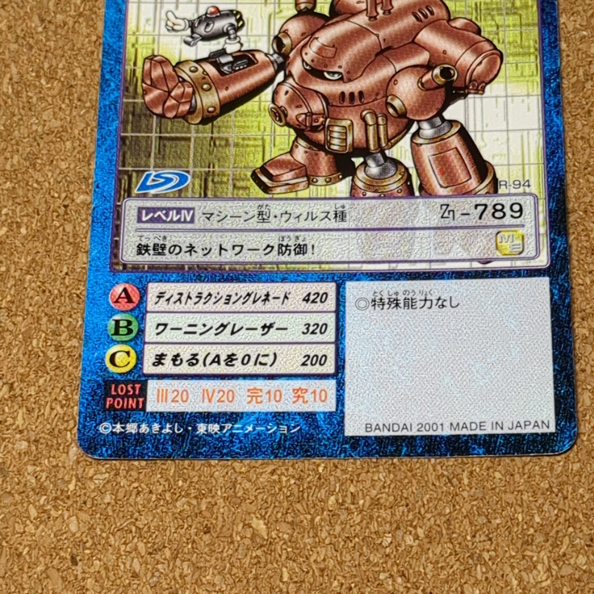 旧デジタルモンスターカード【Bo-113 ガードロモン 1999 2001】 - 画像 (9)