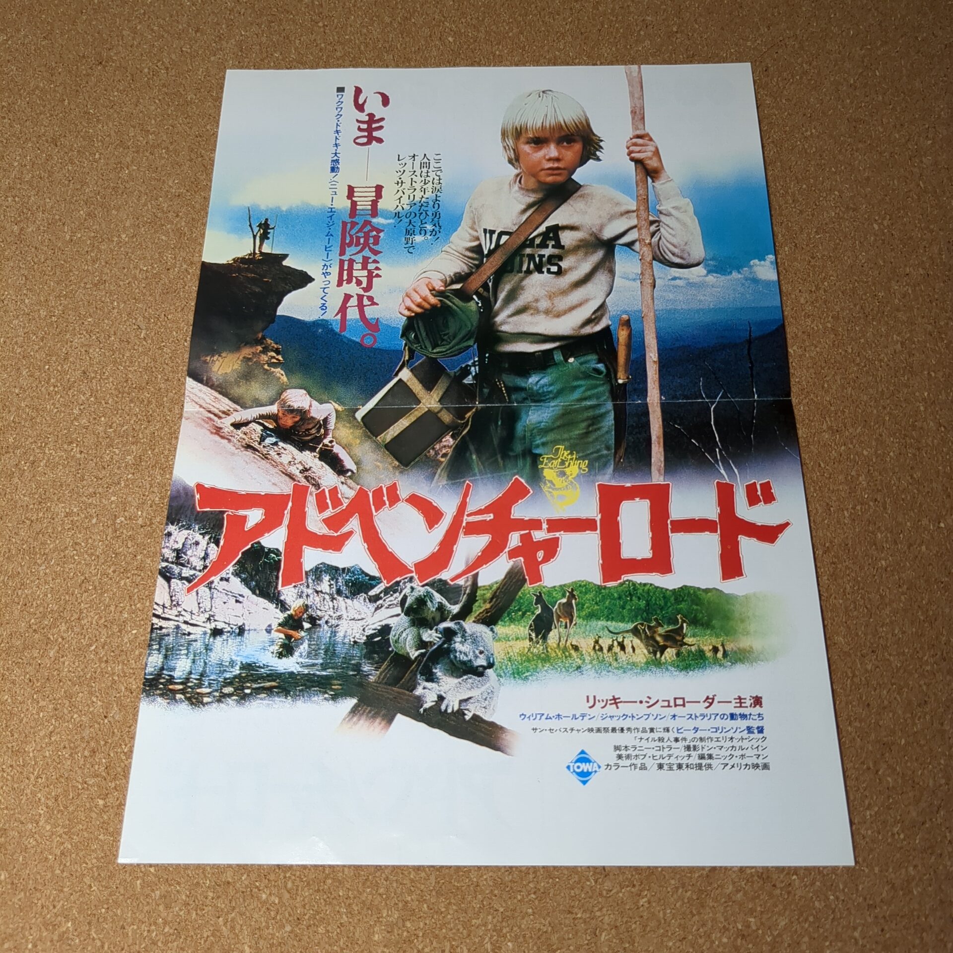 映画チラシ アドベンチャーロード