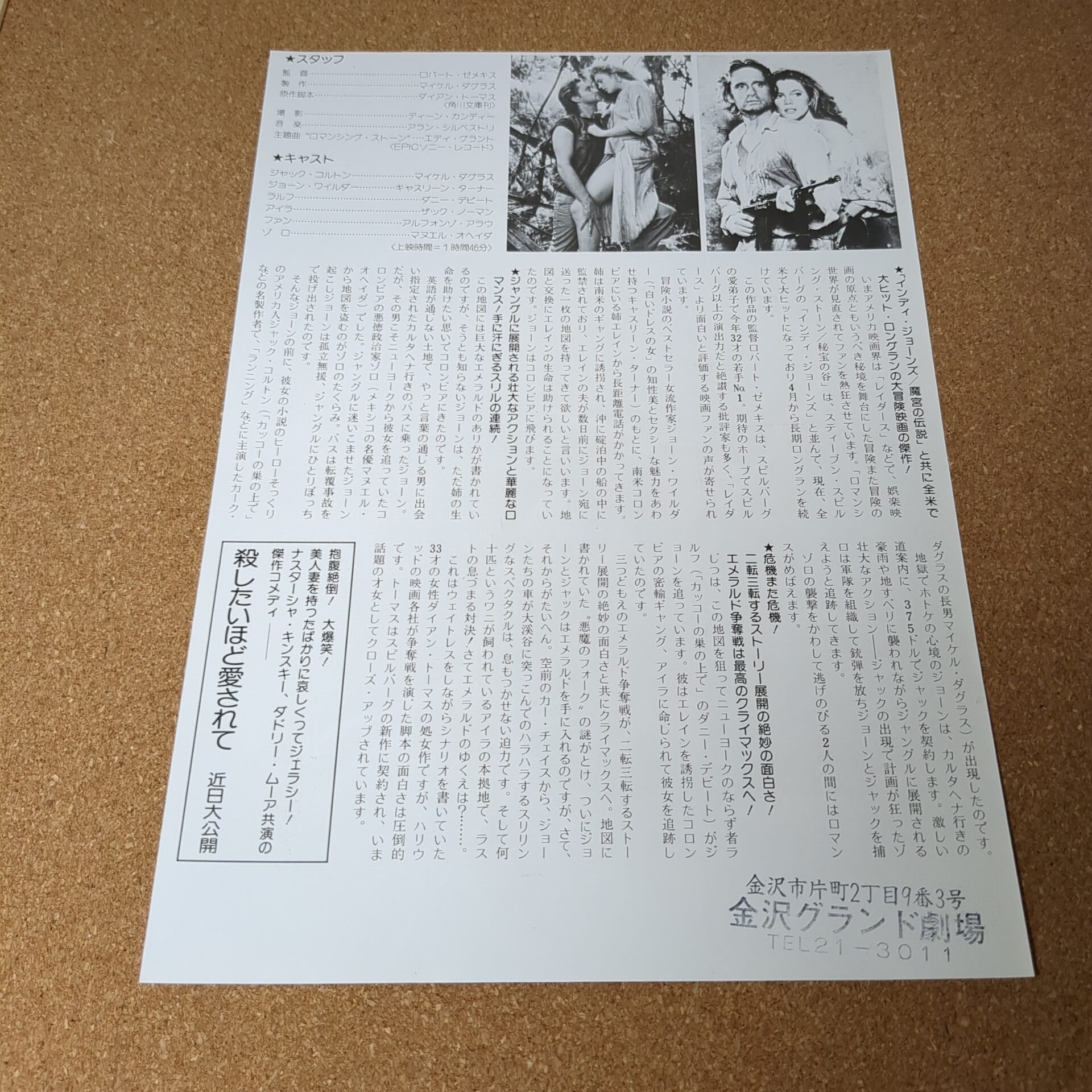映画チラシ ロマンシング・ストーン 秘宝の谷 - 画像 (4)
