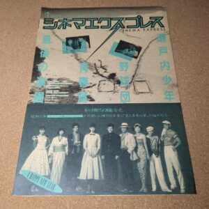 シネマエクスプレス 1987年1月号 チラシ