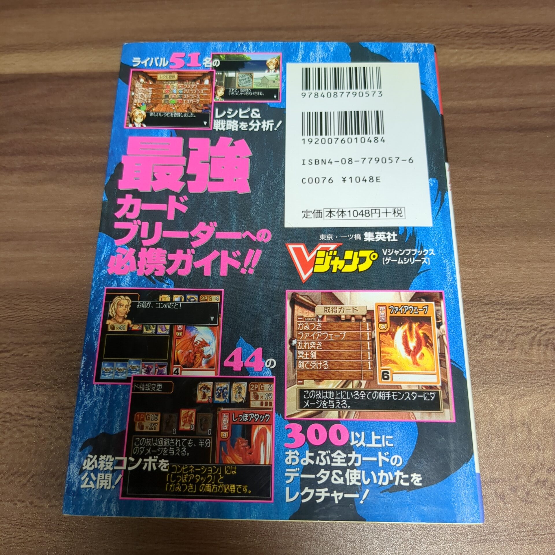 モンスターファームバトルカード 公式バトルガイド Vジャンプブックス - 画像 (2)