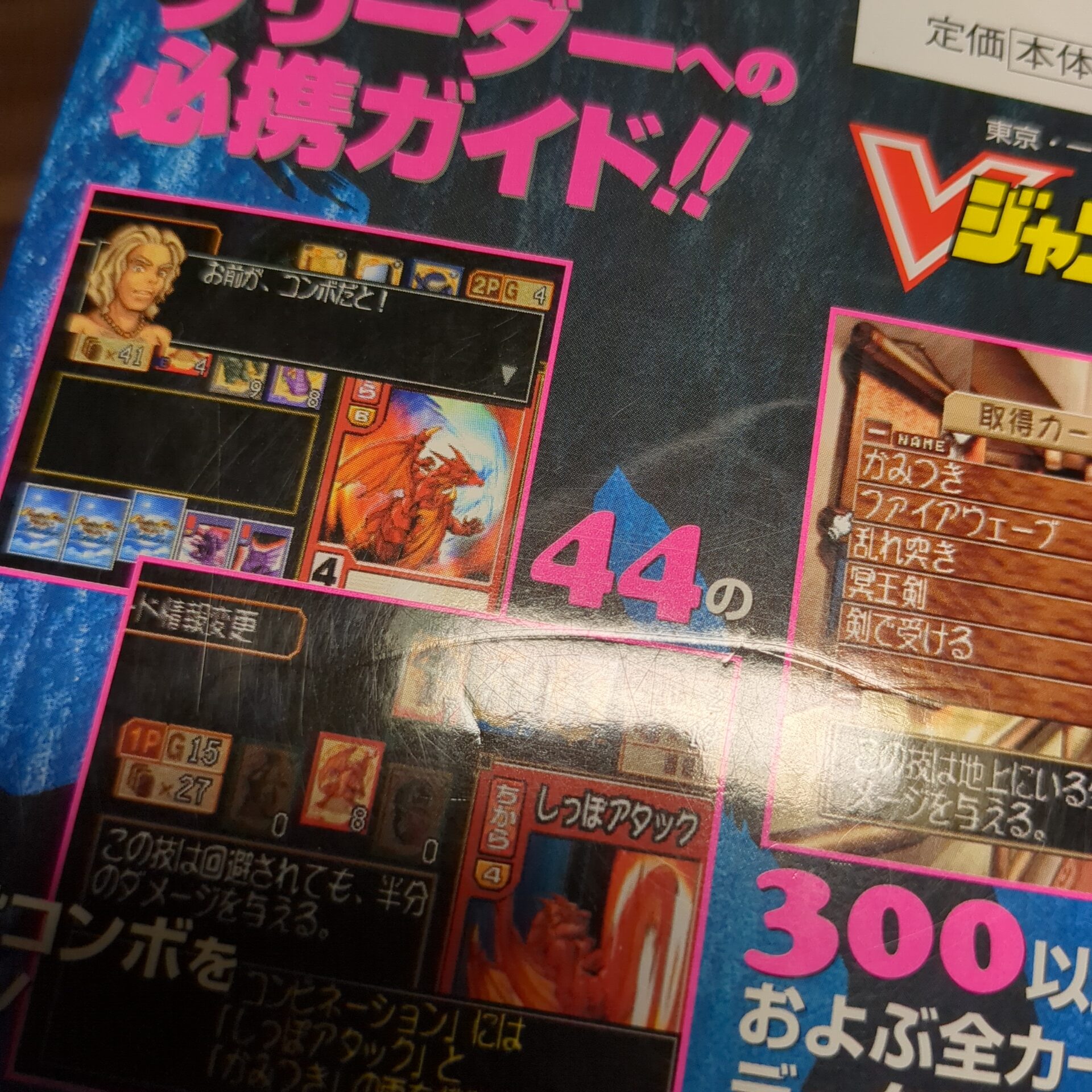 モンスターファームバトルカード 公式バトルガイド Vジャンプブックス - 画像 (3)