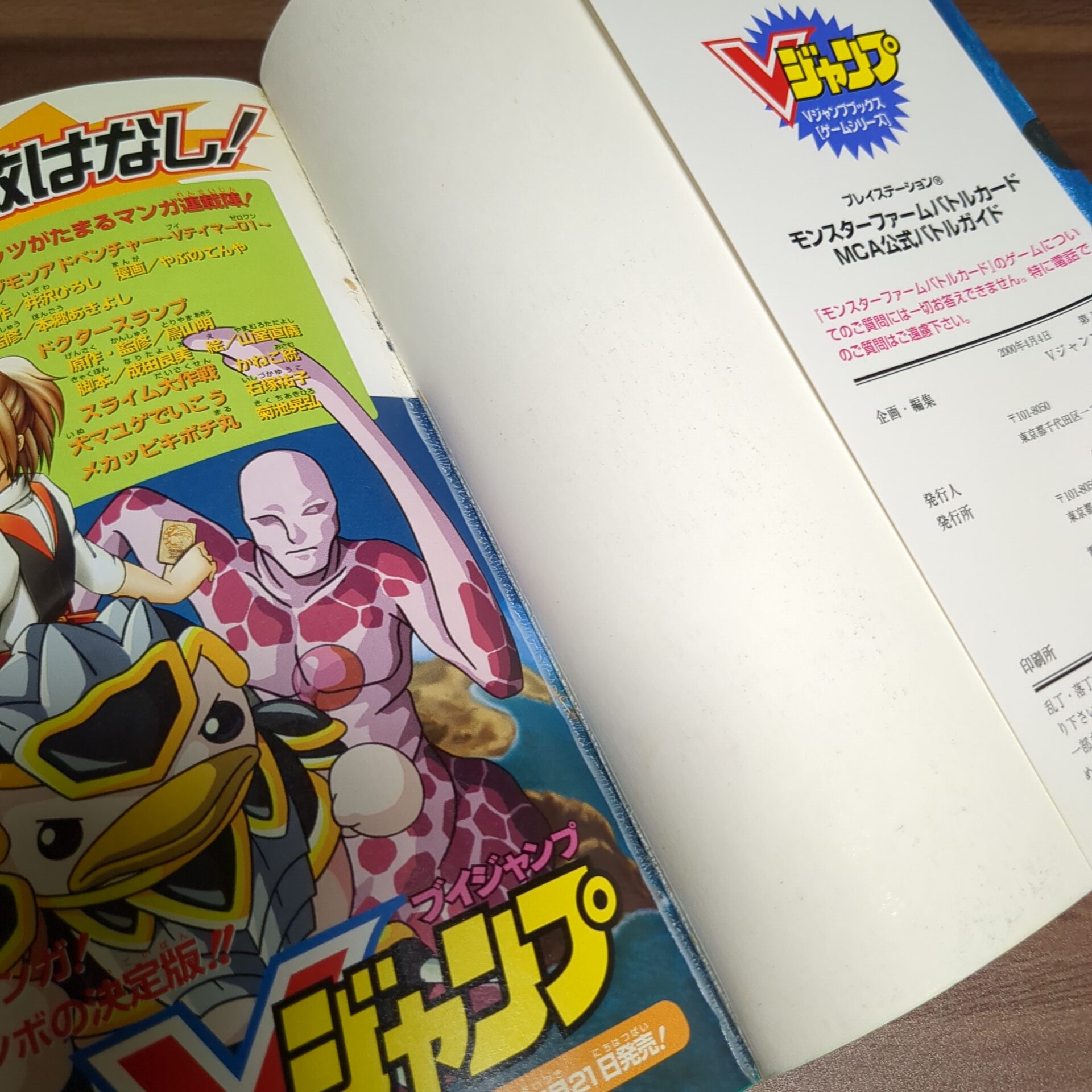 モンスターファームバトルカード 公式バトルガイド Vジャンプブックス - 画像 (7)