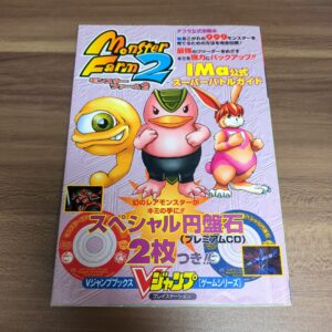モンスターファーム2 IMa公式スーパーバトルガイド