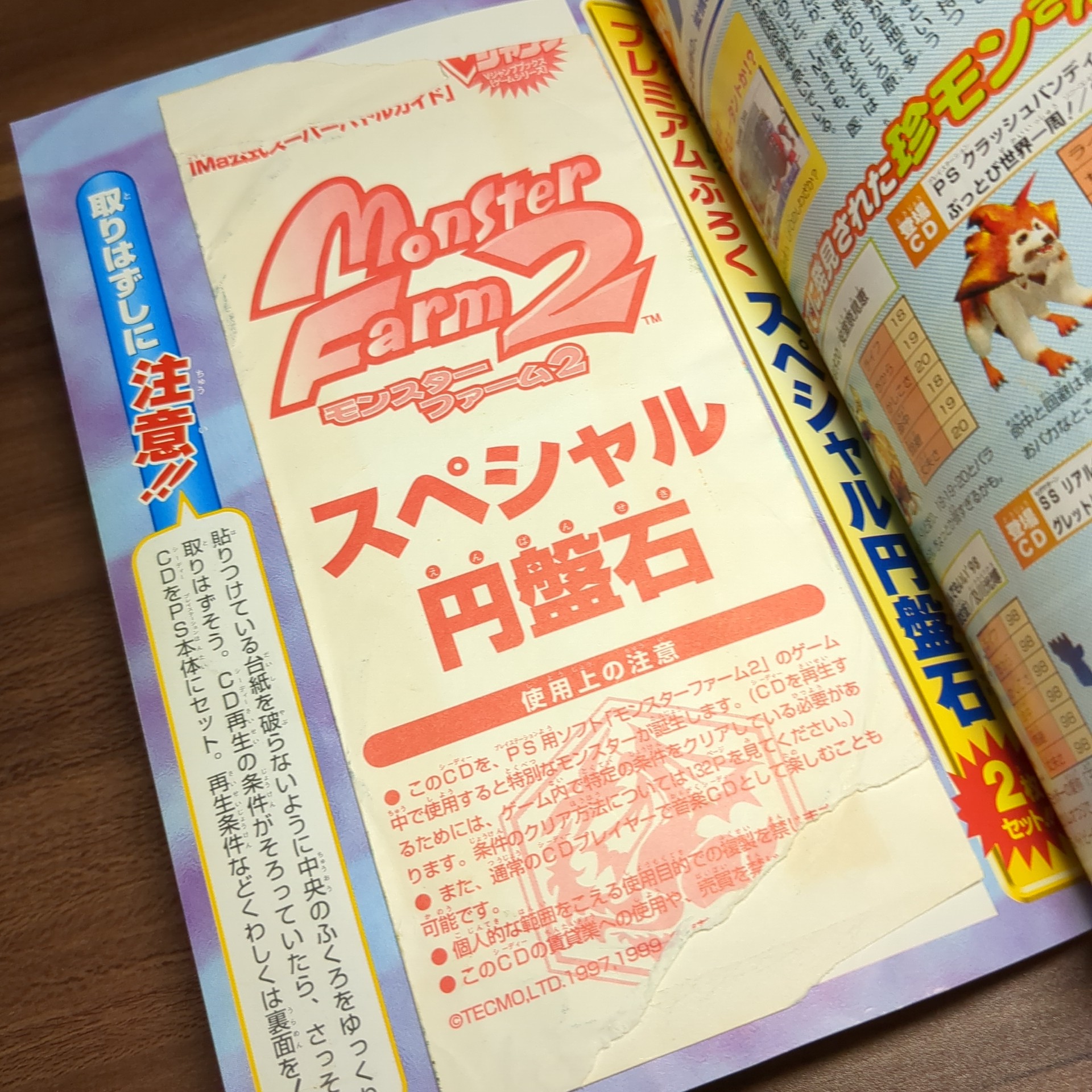 モンスターファーム2 IMa公式スーパーバトルガイド - 画像 (9)