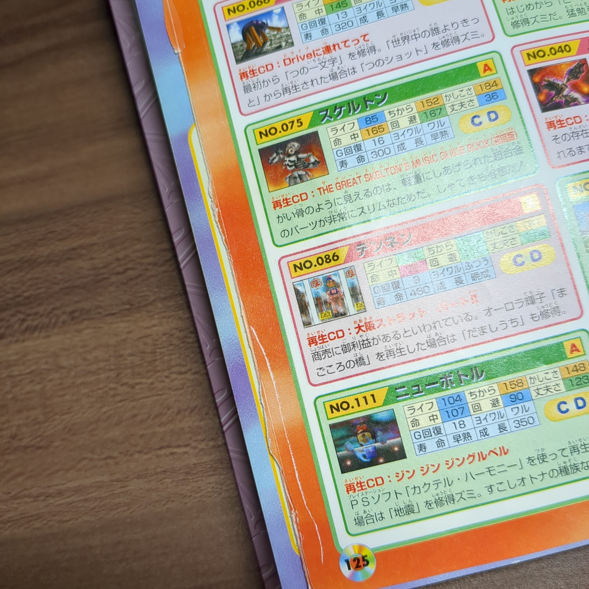 モンスターファーム2 IMa公式スーパーバトルガイド - 画像 (10)