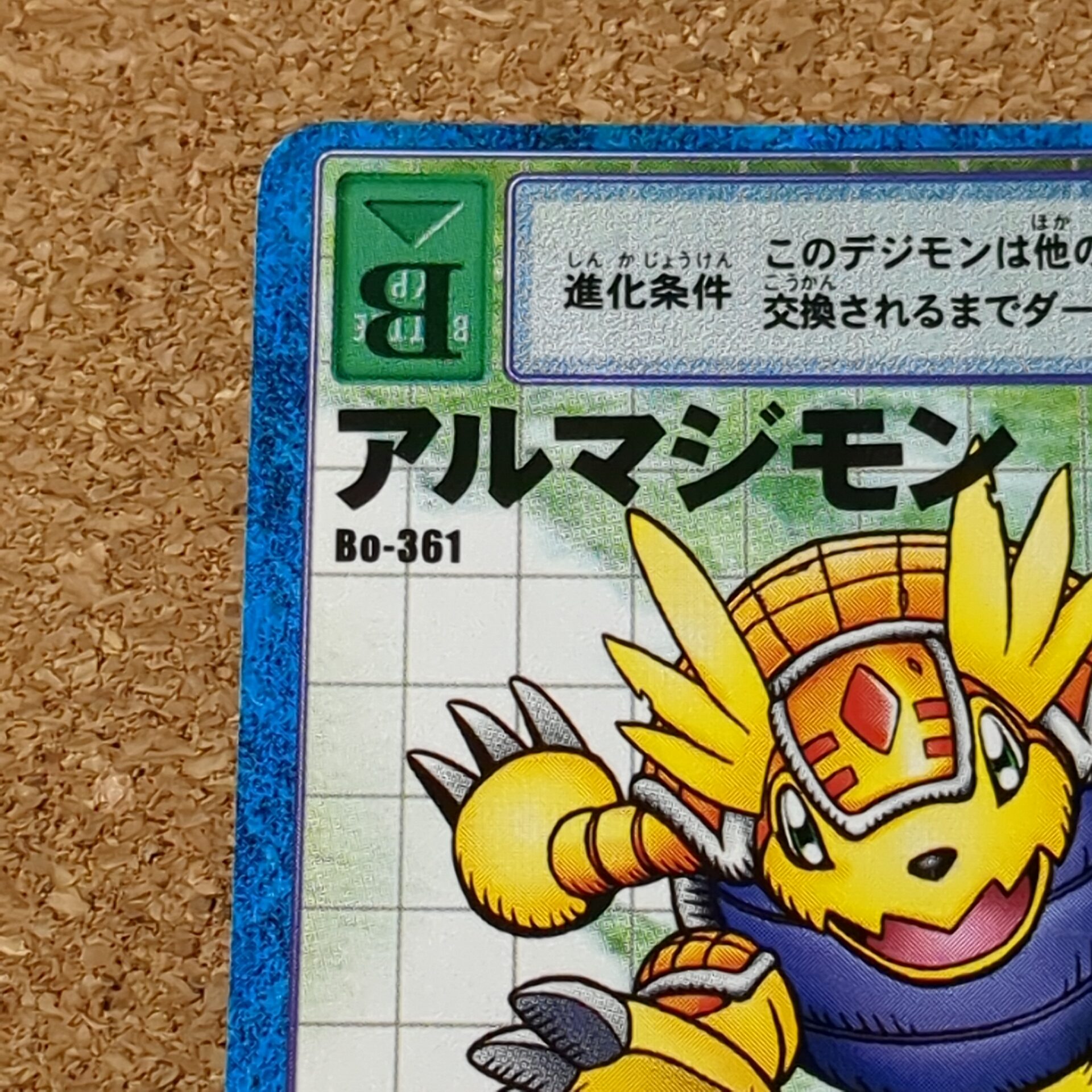 デジモンカード【Bo-361 アルマジモン 2000】 - 画像 (2)