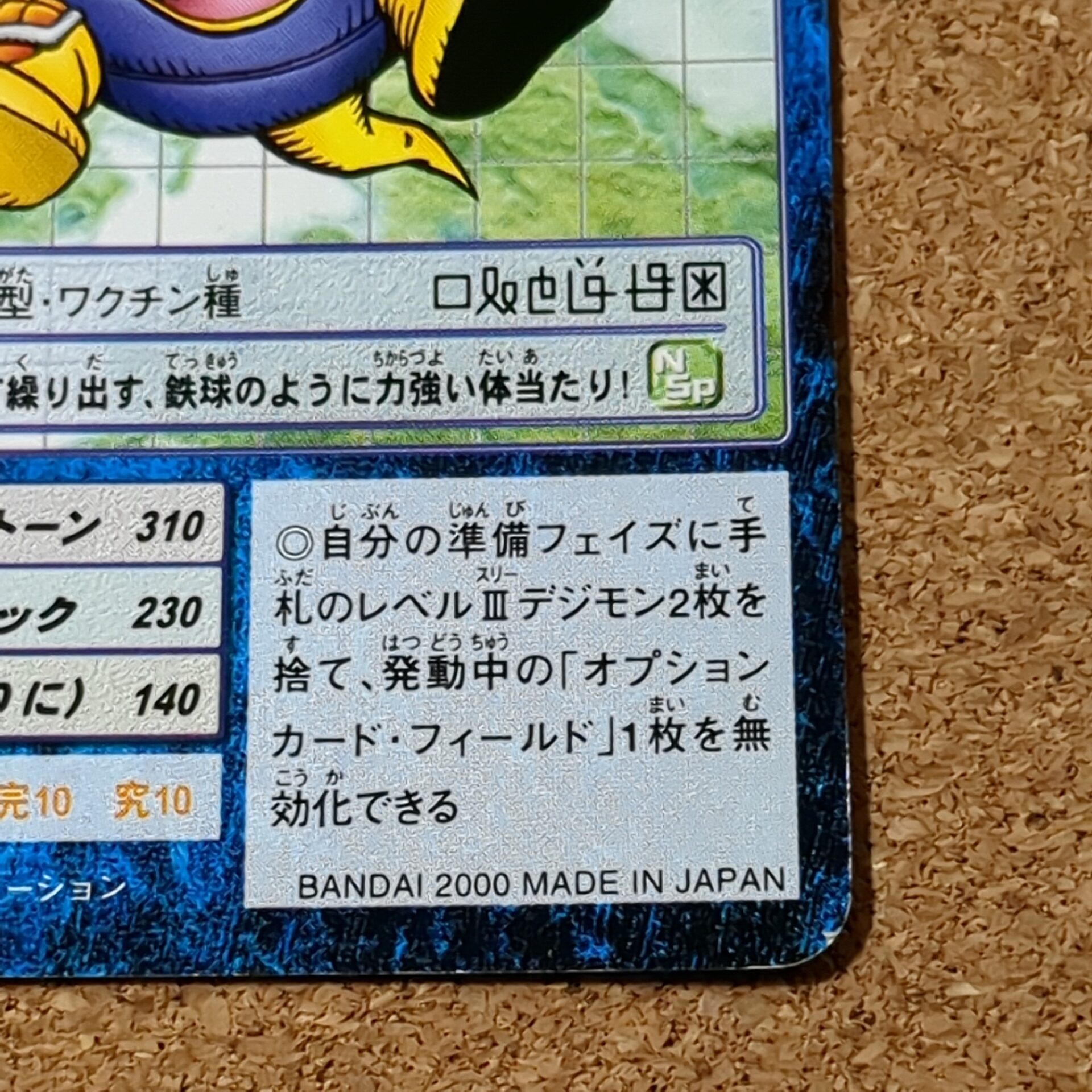 デジモンカード【Bo-361 アルマジモン 2000】 - 画像 (4)