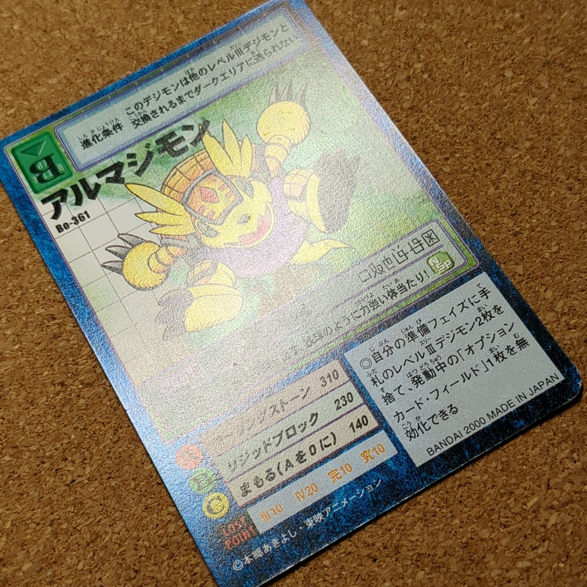 デジモンカード【Bo-361 アルマジモン 2000】 - 画像 (9)